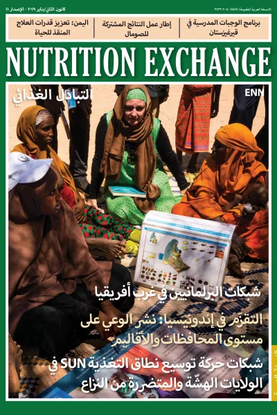 Front cover of Issue 11 Arabic. Image shows a group of women sitting and learning about nutrition.
