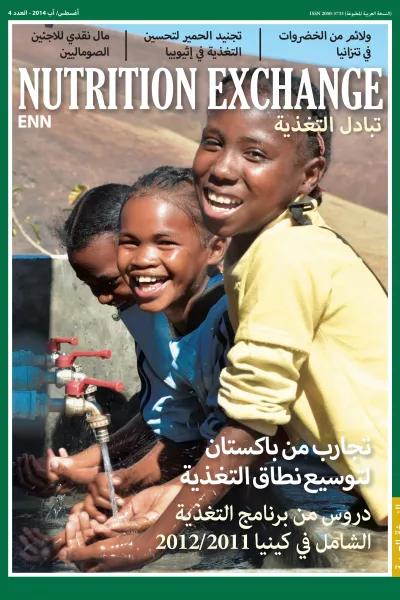 Front cover of issue 4 Arabic version of Nutrition Exchange. Image shows three girls washing their hands.