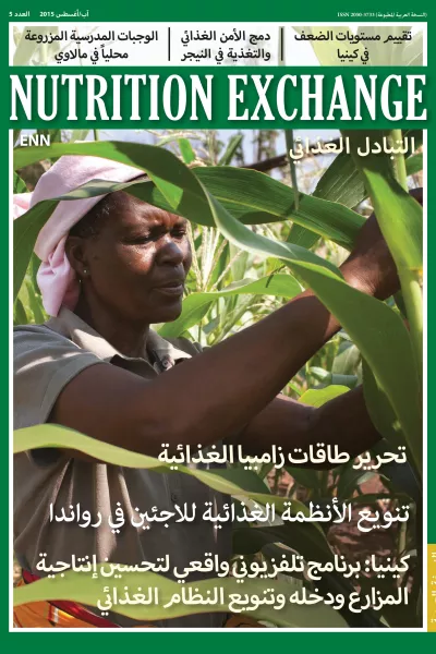 Front cover of issue 5 Arabic version of Nutrition Exchange. Image shows a woman working in the crop field and picking crops.