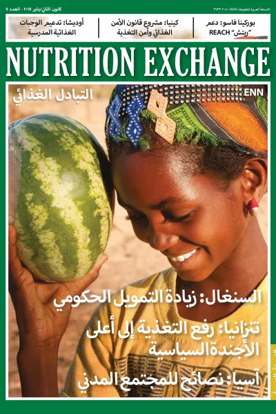 Front cover of issue 7 Arabic version of Nutrition Exchange. Image shows a a girl smiling and holding a watermelon. 