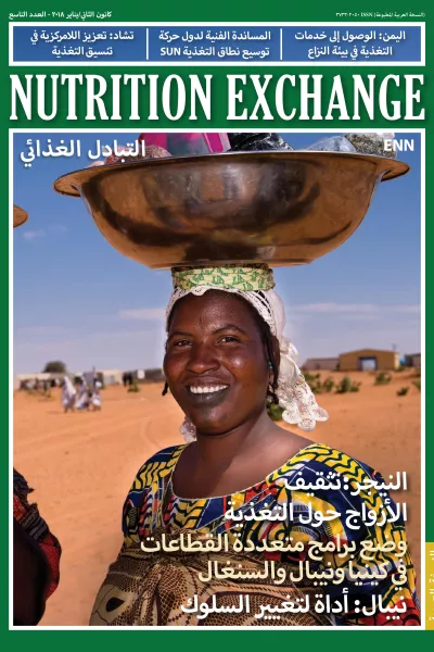 Front cover of Issue 9 Arabic version of Nutrition Exchange. The image shows a woman posed with a bowl filled with objects balanced on her head.